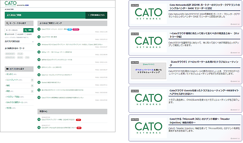 図：SCSKのWebサイトに掲載しているFAQや技術コラム