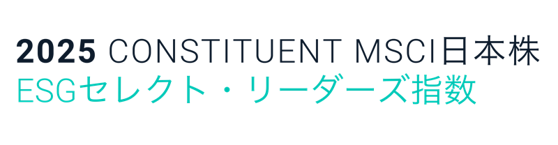MSCI日本株ESGセレクトリーダーズ指数
