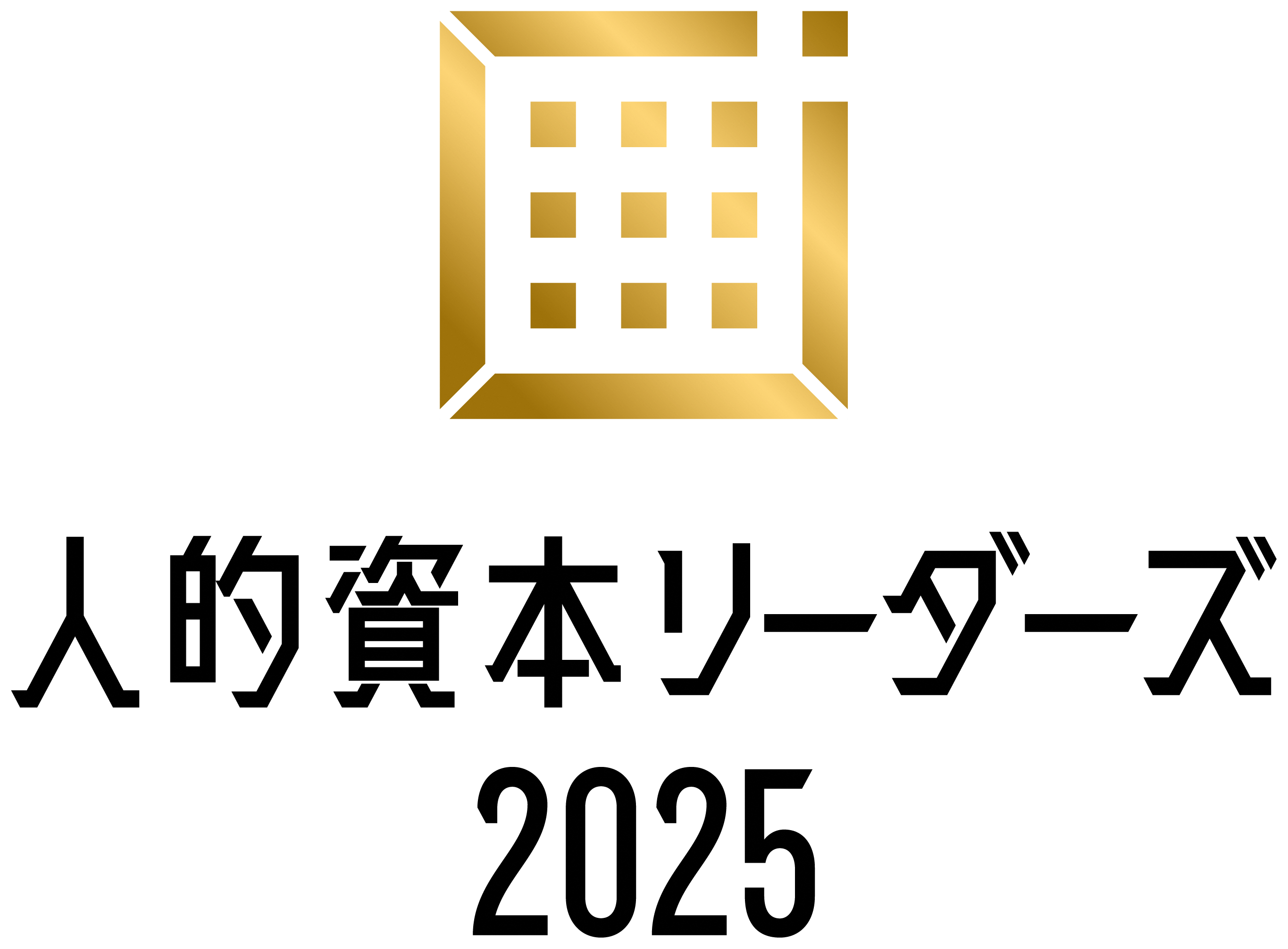 人的資本リーダーズ2025