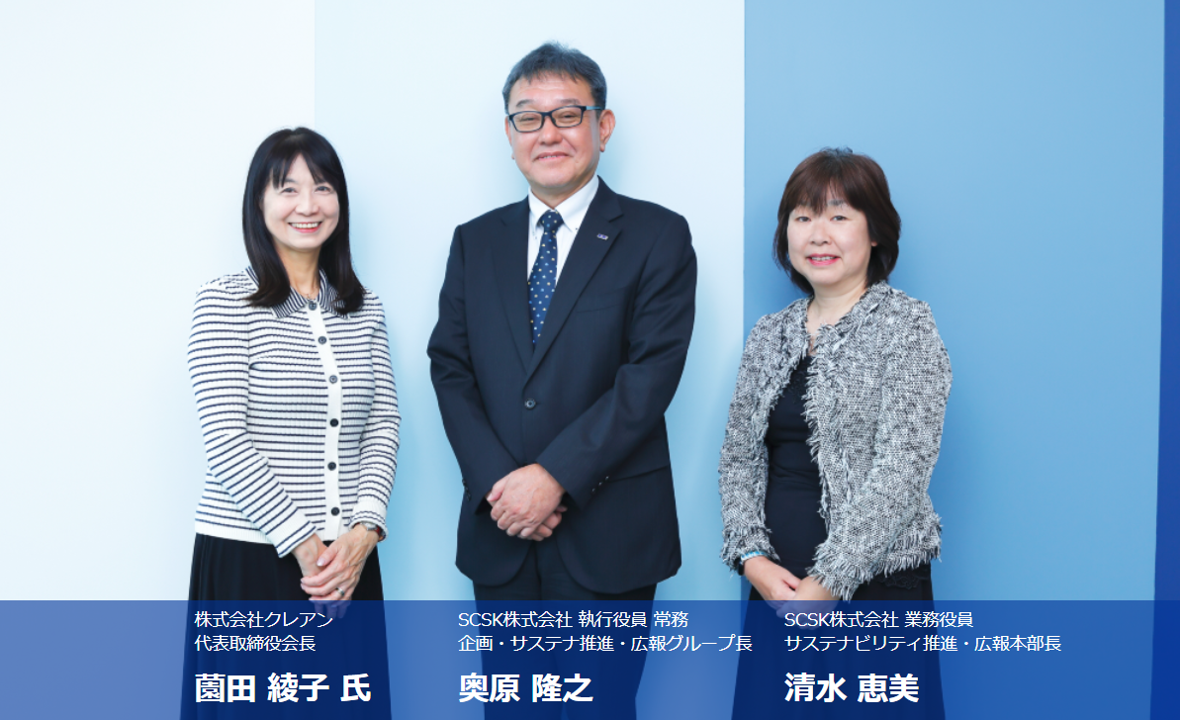社外有識者との対話を実施