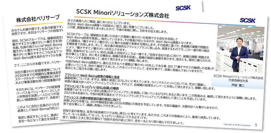 グループ会社社長＆組織トップメッセージ
