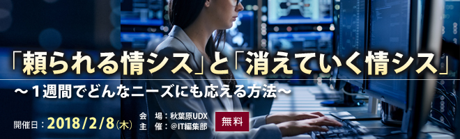 「頼られる情シス」と「消えていく情シス」～１週間でどんなニーズにも応える方法～