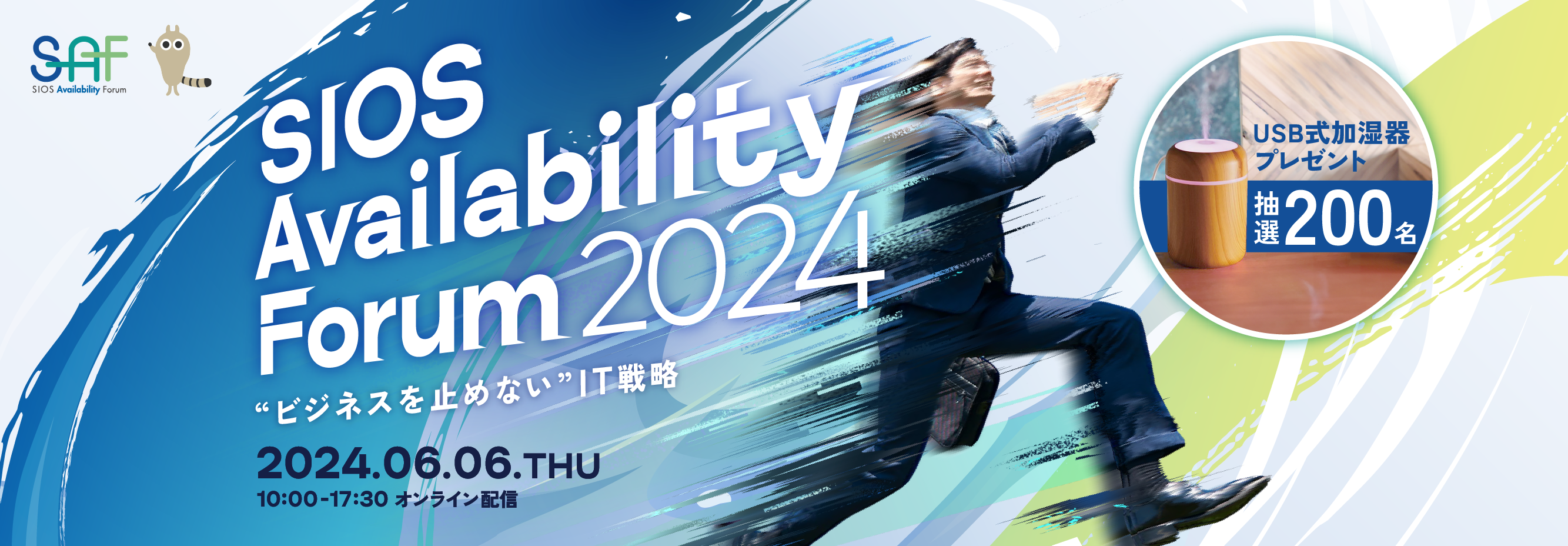SIOS Availability Forum 2024