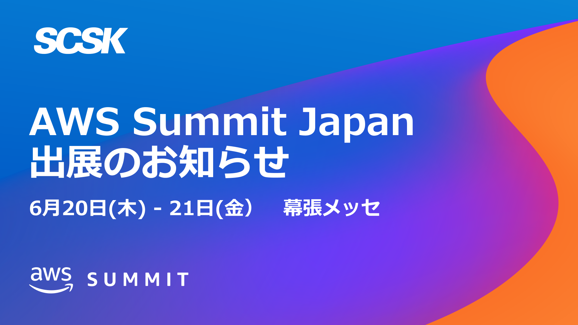 AWS Summit Japan