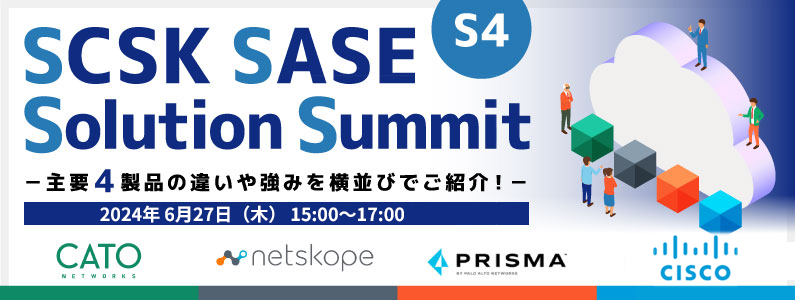 SCSK SASE Solution Summit