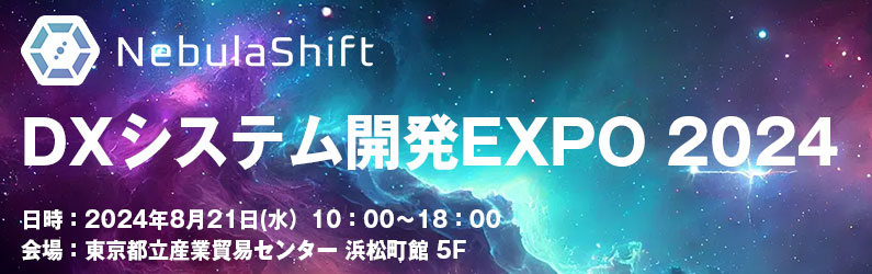 DX_システム開発EXPO_2024