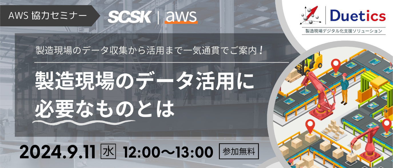 製造現場のデータ収集からデータ活用まで一気通貫で支援！製造現場のデジタル化に必要なものとは