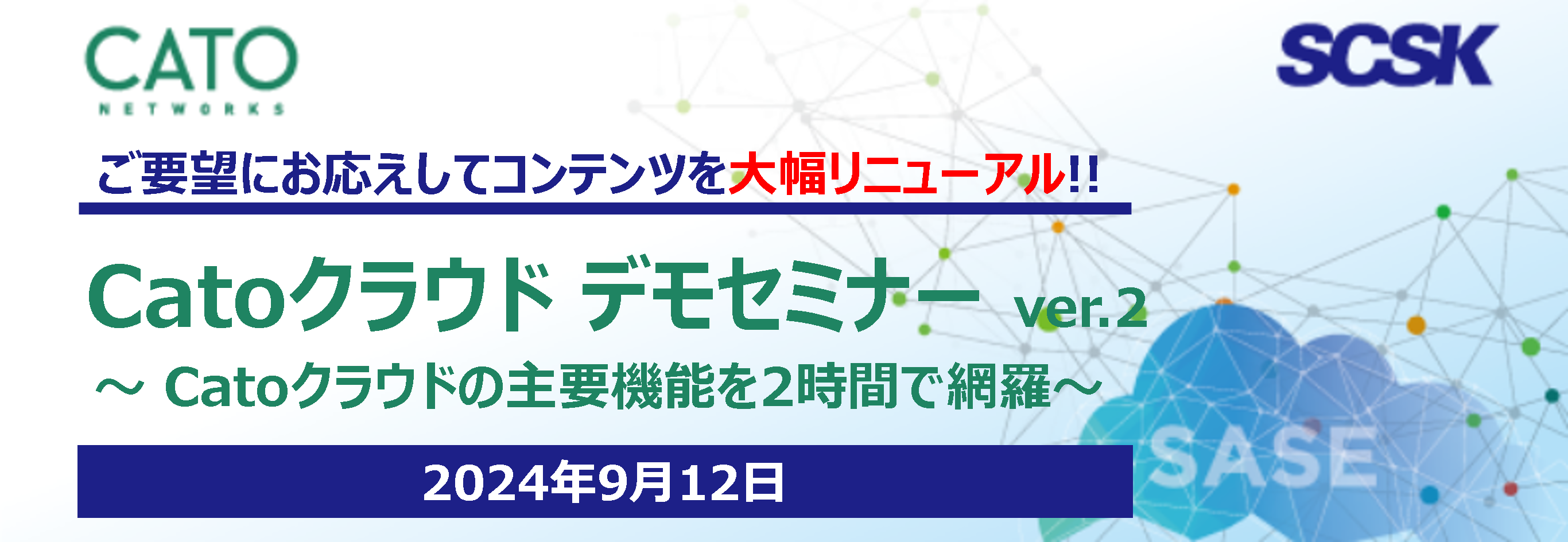 Catoクラウドデモセミナー