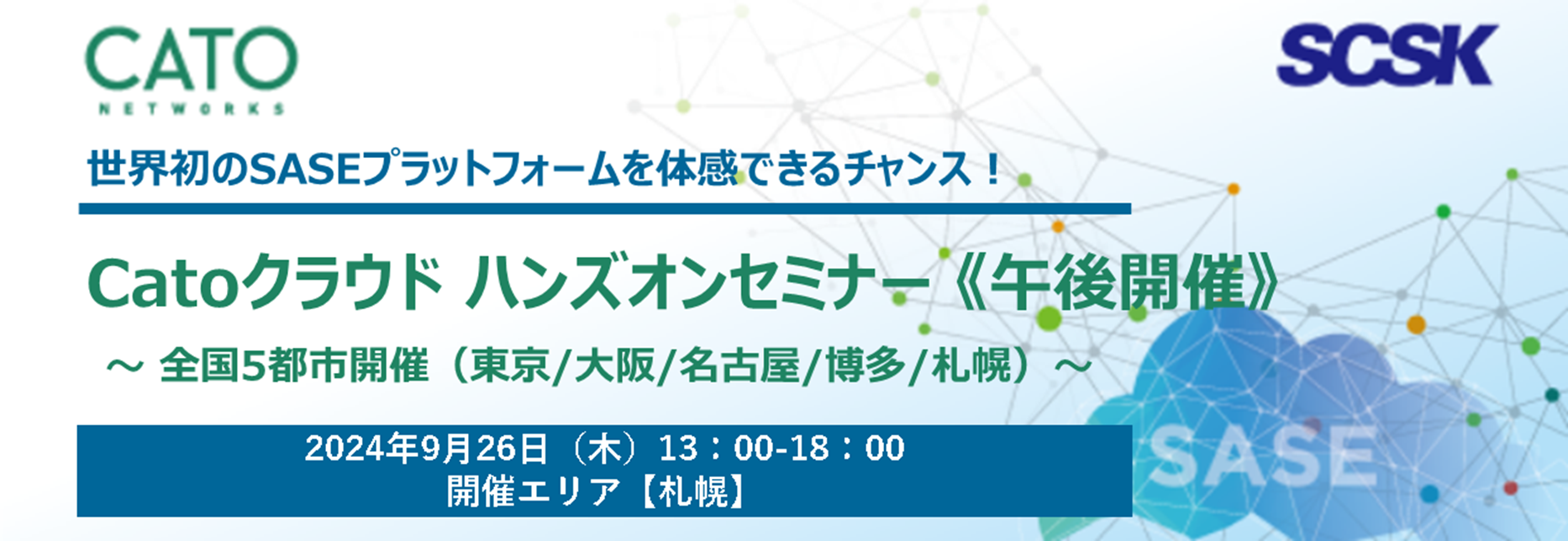  Catoクラウド ハンズオンセミナー