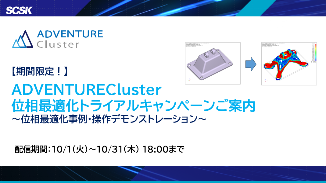 位相最適化事例・操作デモンストレーション