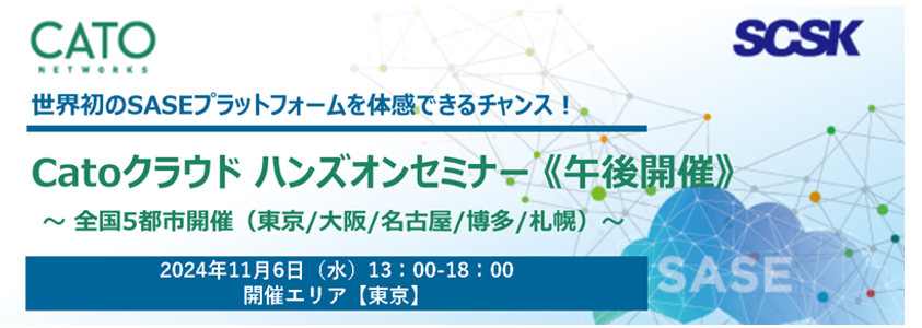 Catoクラウド ハンズオンセミナー