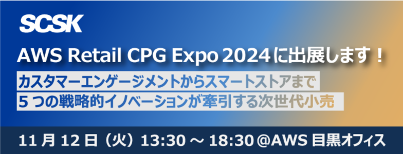 AWS Retail CPG Expo 2024