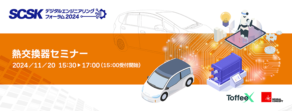 熱交換器セミナー