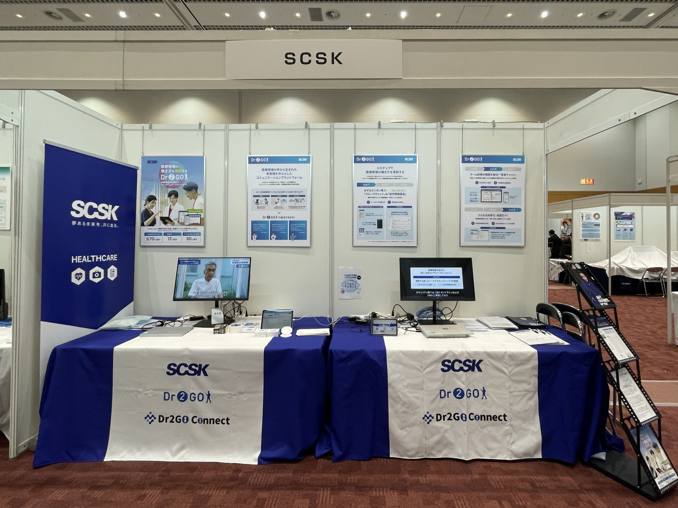 第44回日本医療情報学連合大会