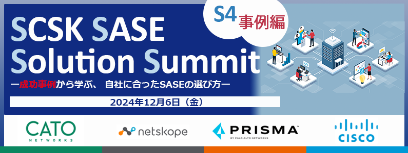 SCSK SASE Solution Summit