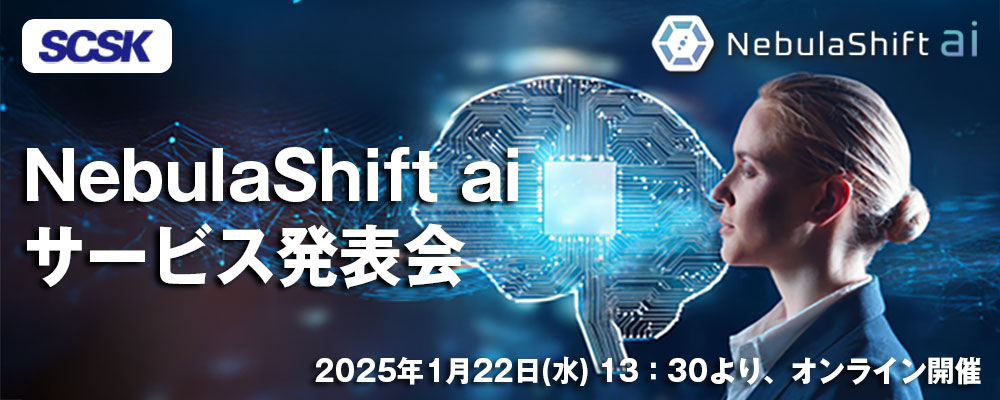 「NebulaShift ai」 サービス発表会