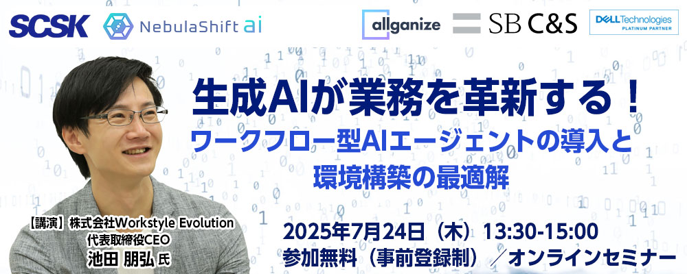 AIエージェントが業務を変える！〜Alli LLM App Market導入と基盤構成の最適解 〜