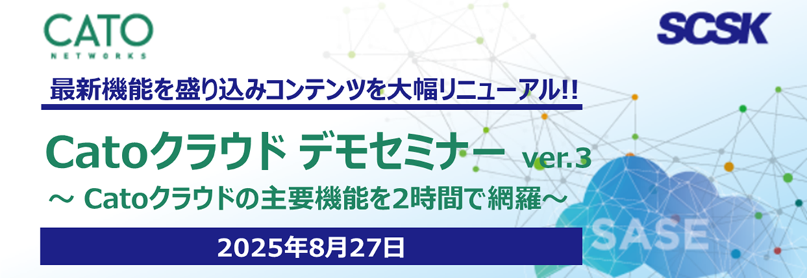 Catoクラウドデモセミナー