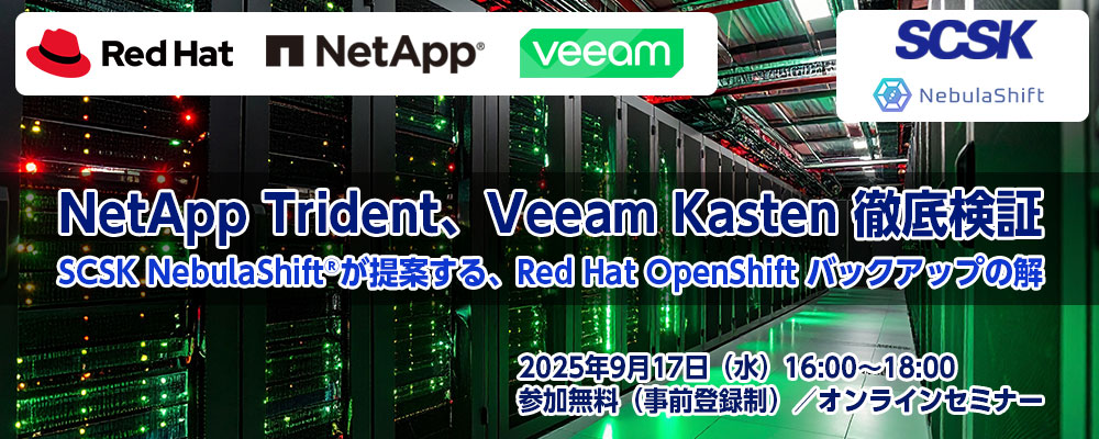NetApp Trident、Veeam Kasten 徹底検証