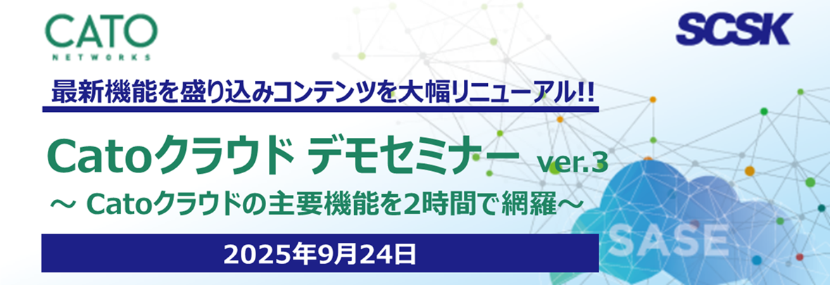 Catoクラウドデモセミナー