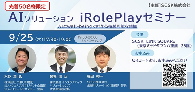 AIとWell-beingで叶える持続可能な組織