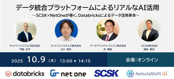 データ統合プラットフォームによるリアルなAI活用