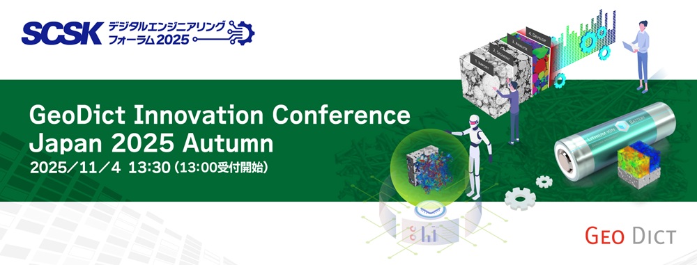 GeoDict Innovation Conference Japan 2025 Autumn