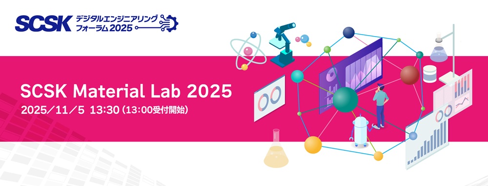 SCSK Material Lab 2025