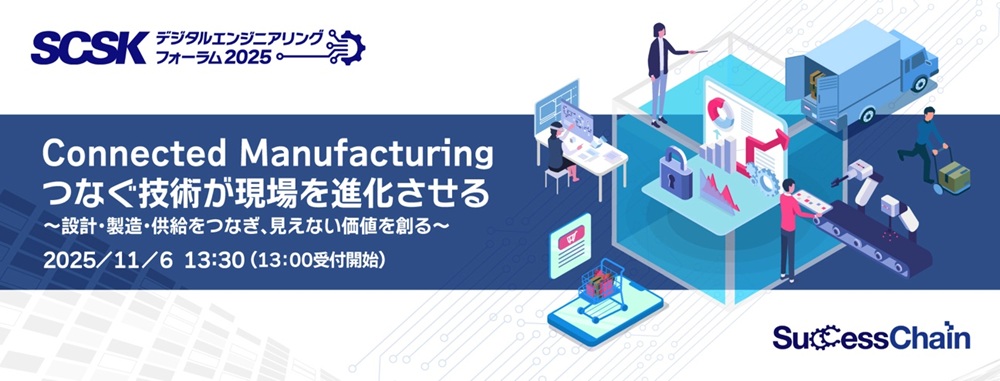Connected Manufacturing　つなぐ技術が現場を進化させる