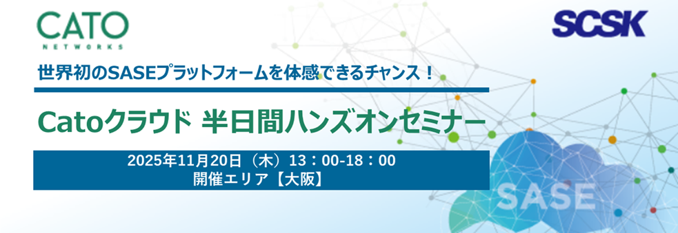  Catoクラウド ハンズオンセミナー