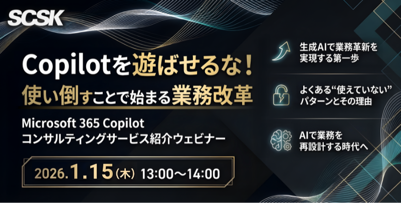 Copilotを遊ばせるな！使い倒すことで始まる業務改革