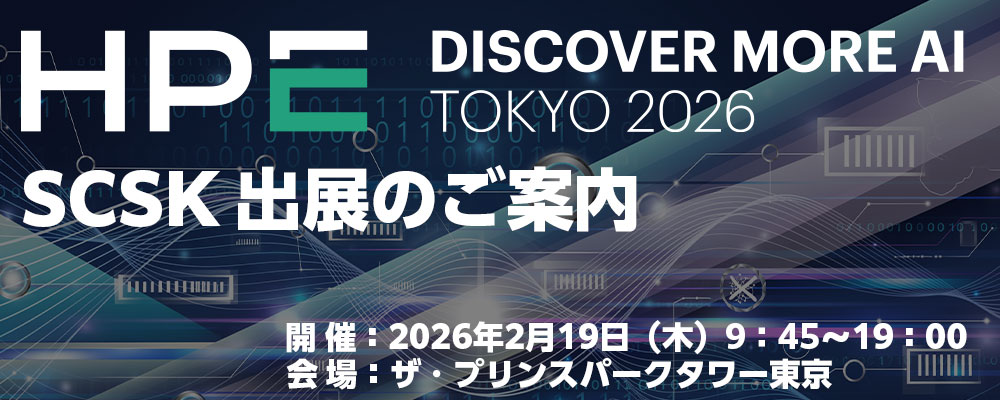 HPE Discover More AI 東京 2026