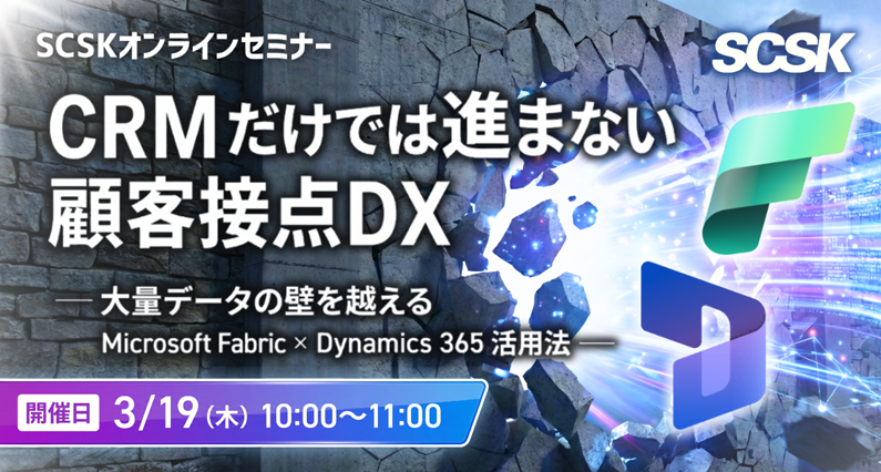 CRMだけでは進まない顧客接点DX