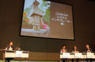 パネルディスカッションの様子