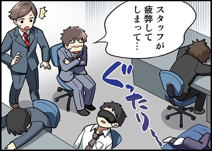 スタッフが疲弊してしまって&hellip;