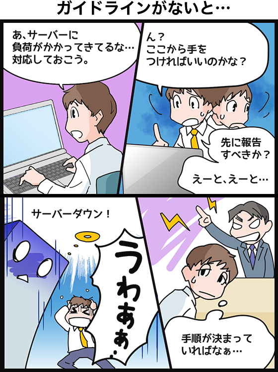 ガイドラインがないと&hellip;