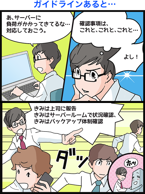 ガイドラインあると&hellip;