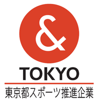東京都スポーツ推進企業