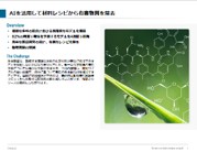 特殊化学事例