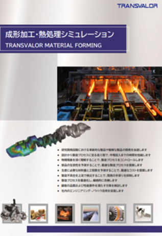 TRANSVALOR MATERIAL FORMING 製品カタログ