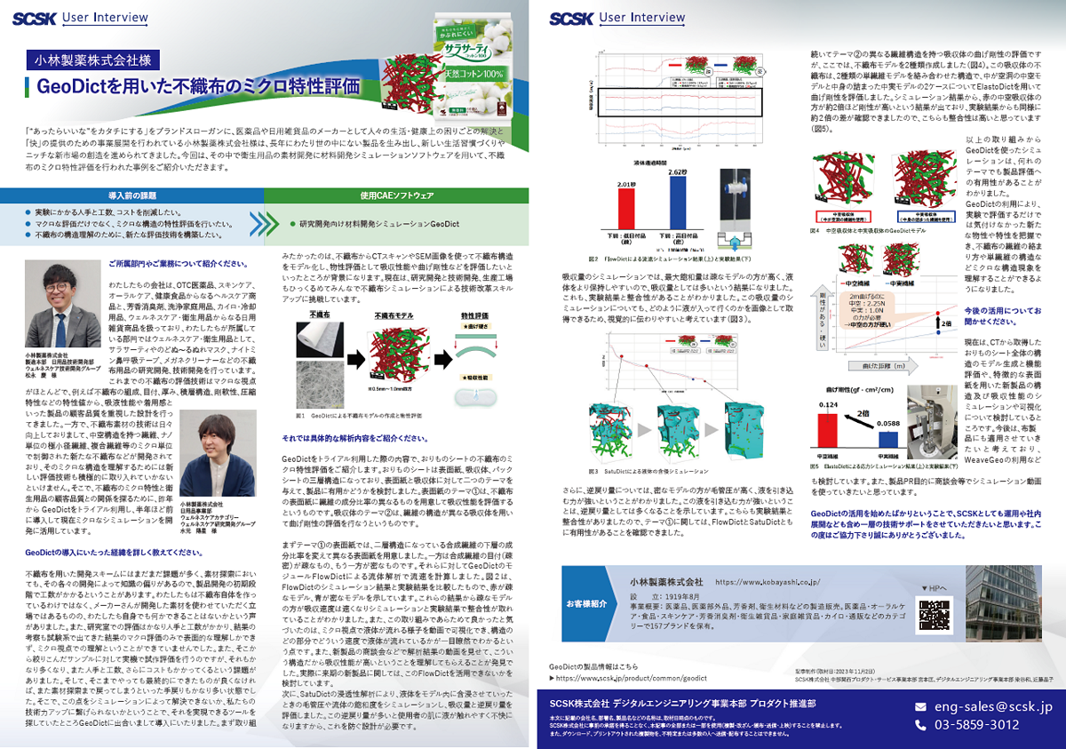 小林製薬株式会社 様