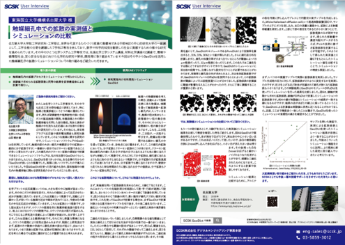 東海国立大学機構名古屋大学 様