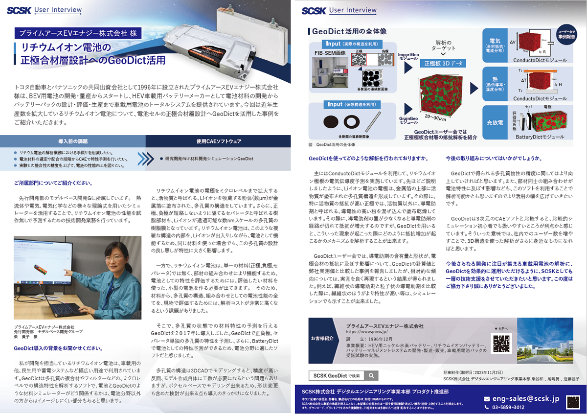 トヨタバッテリー株式会社 様