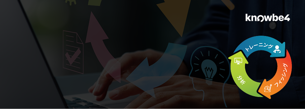 従業員にフォーカスした重要なセキュリティ対策&rdquo;ヒューマンファイアウォール&ldquo;を構築