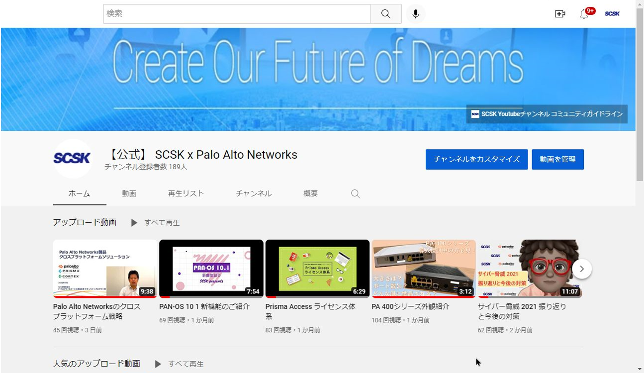 公式 YouTubeチャンネル SCSK&times;Palo Alto Networks