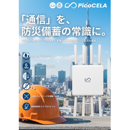 防災・BCP対策 無線LAN