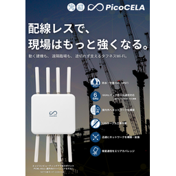 建設業向け 無線LAN