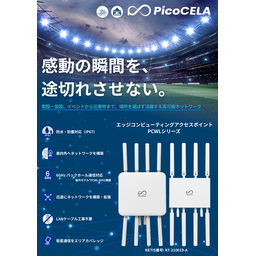 イベント向け 無線LANソリューション 資料