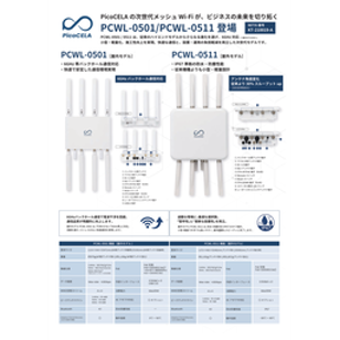 PCWL-0501・0511