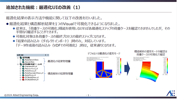 追加された機能：最適化UIの改善